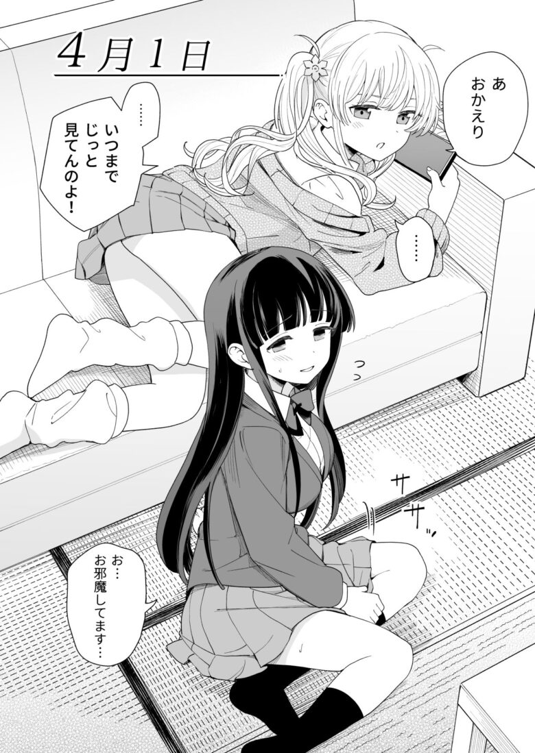 サセてくれる義妹と妹の友達 1枚目