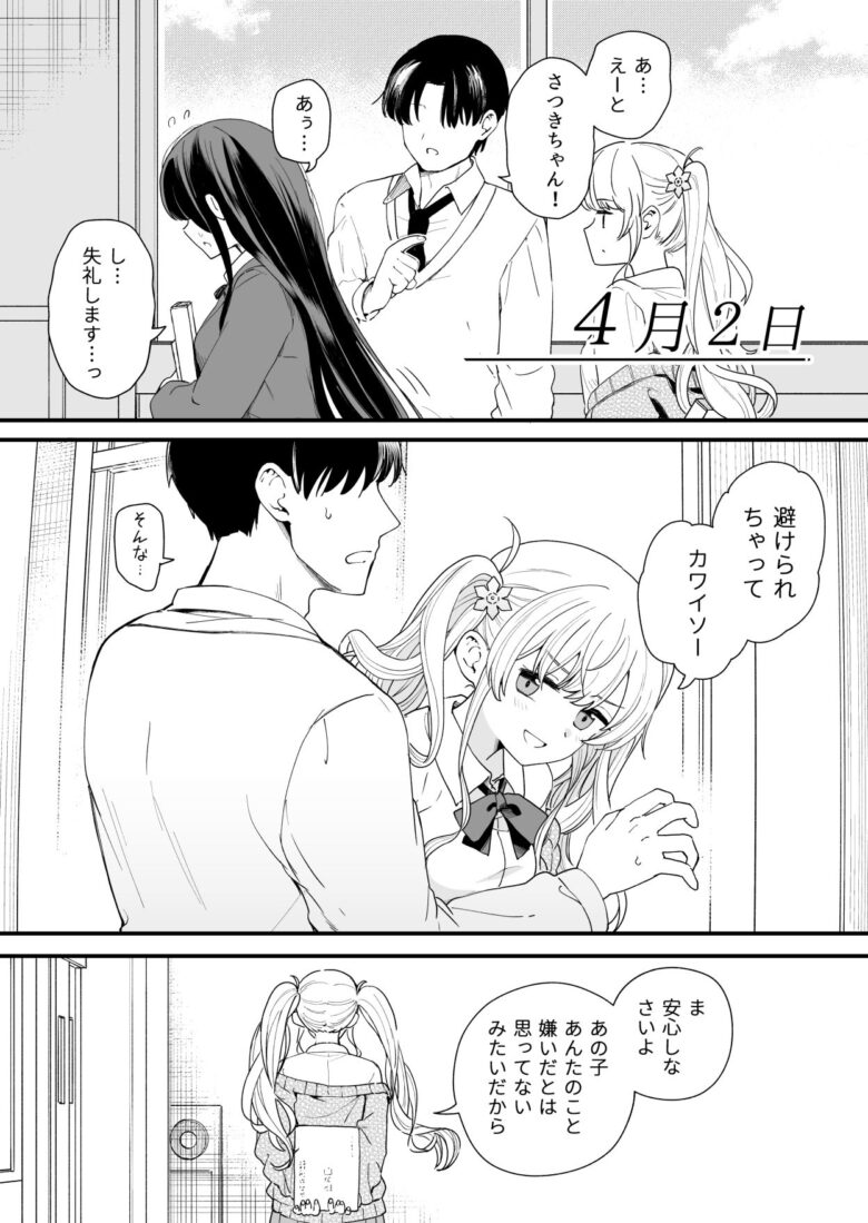 サセてくれる義妹と妹の友達 2枚目