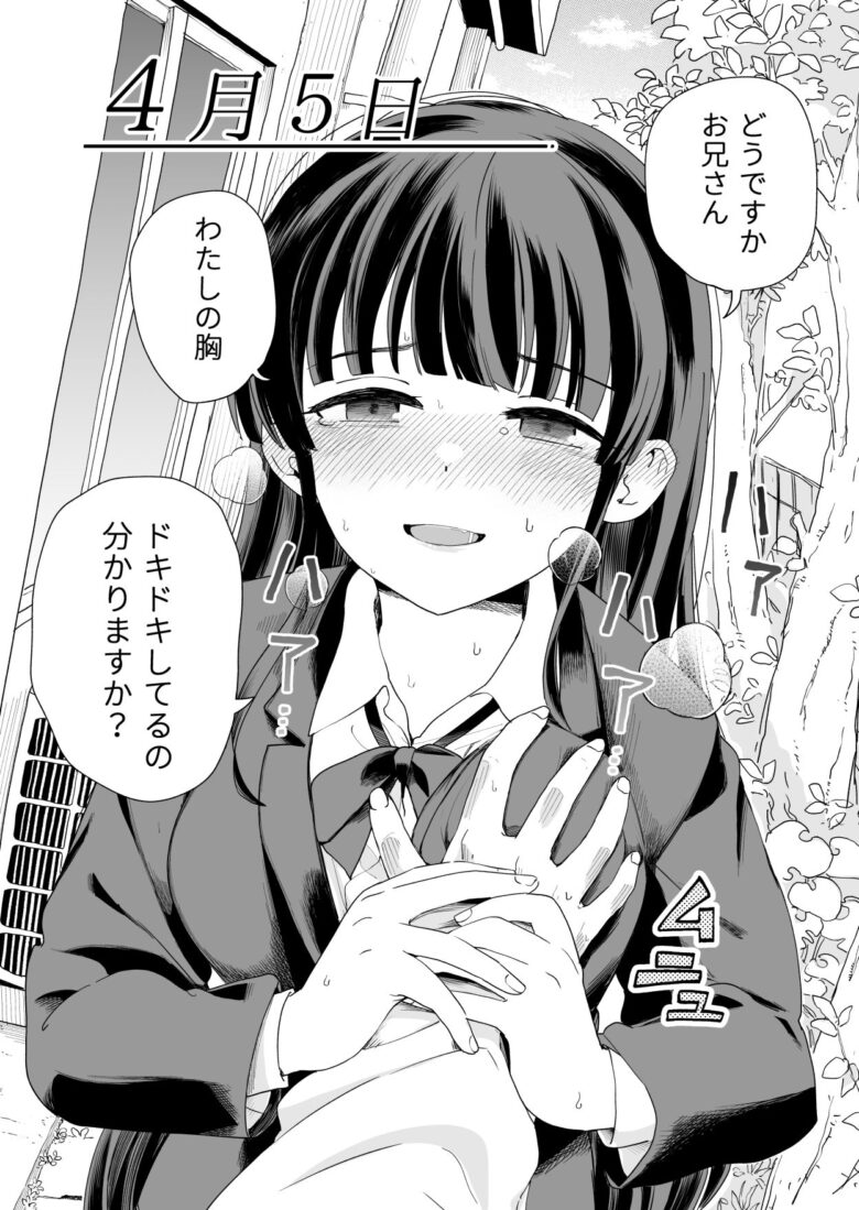 サセてくれる義妹と妹の友達 5枚目