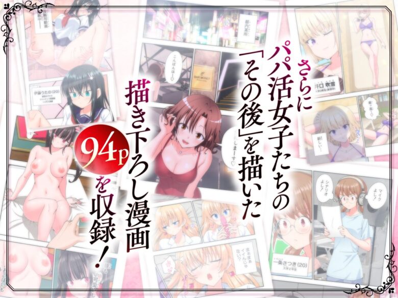 パパ活はじめました総集編 9枚目