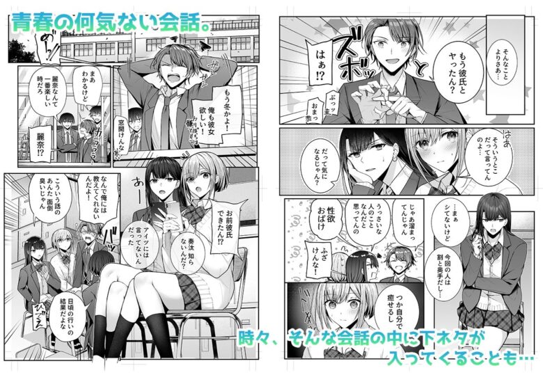 昨日の友は今日のセフレ 1枚目