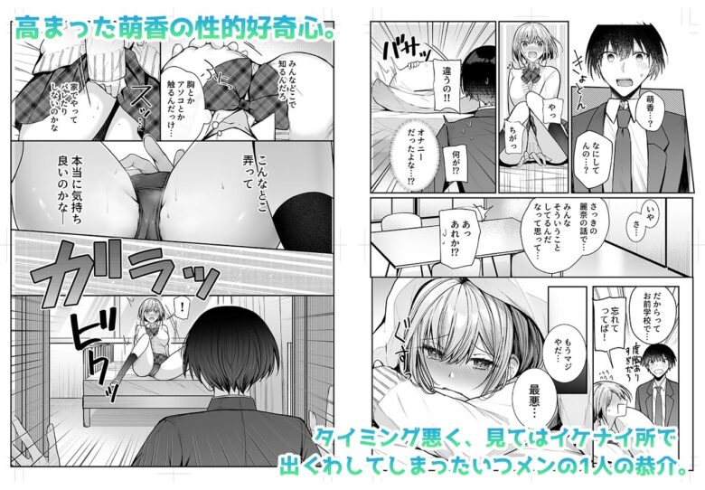 昨日の友は今日のセフレ 3枚目