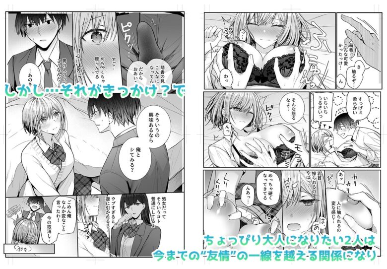 昨日の友は今日のセフレ 4枚目