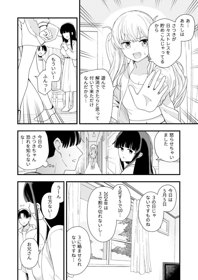 サセてくれる義妹と妹の友達との5月5日 4枚目