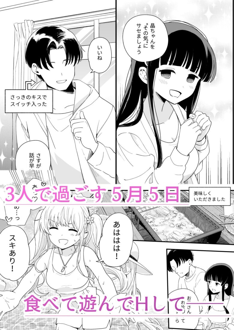 サセてくれる義妹と妹の友達との5月5日 5枚目