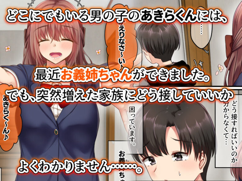 お風呂でお義姉ちゃんと精通しちゃった話 1枚目