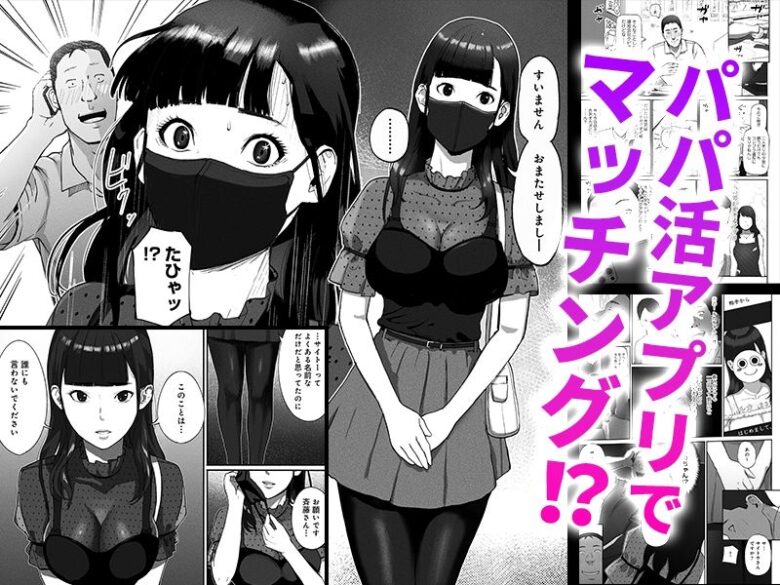 シンママパパカツ〜職場の女子とアプリで出会ったら〜 2枚目