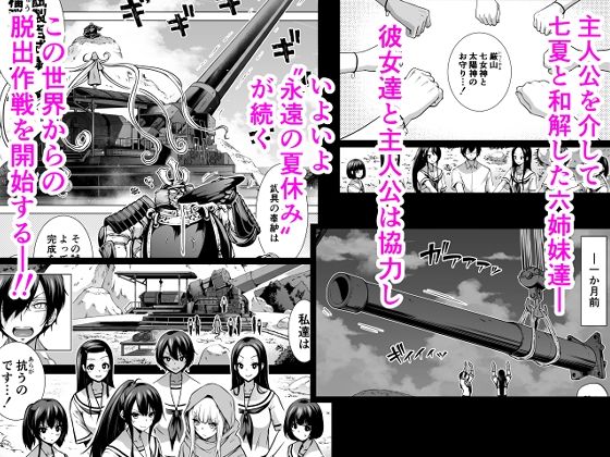 七夏の楽園8〜田舎の学校で美少女ハーレム〜七夏の楽園編 1枚目