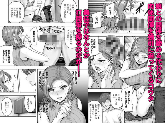 ママが夢中な娘のカレシ 1 このチ◯ポは教育上よろしくないのでママが処理します。 5枚目