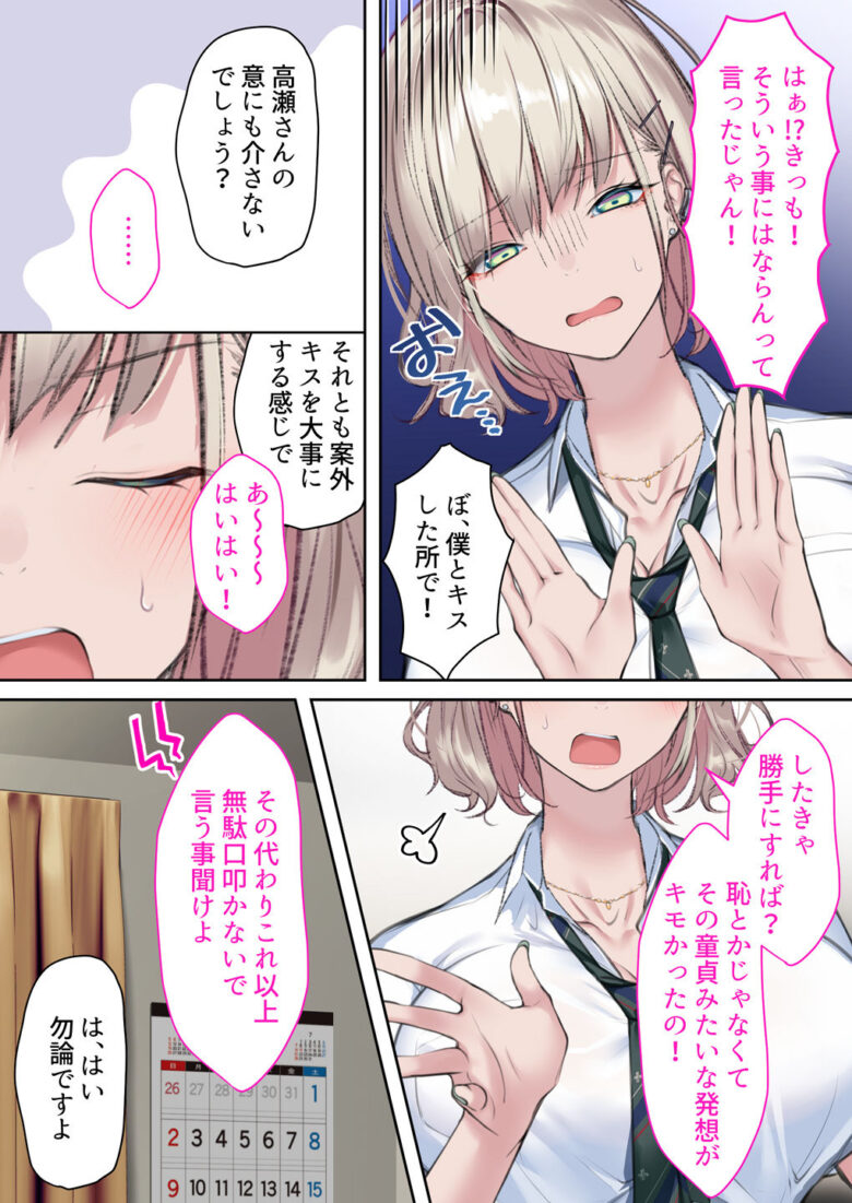 実はオタクくんにあまいギャル（つよめ） 初体験。 4枚目