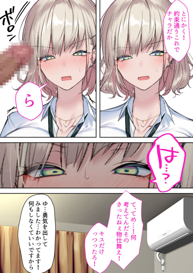 実はオタクくんにあまいギャル（つよめ） 初体験。 8枚目