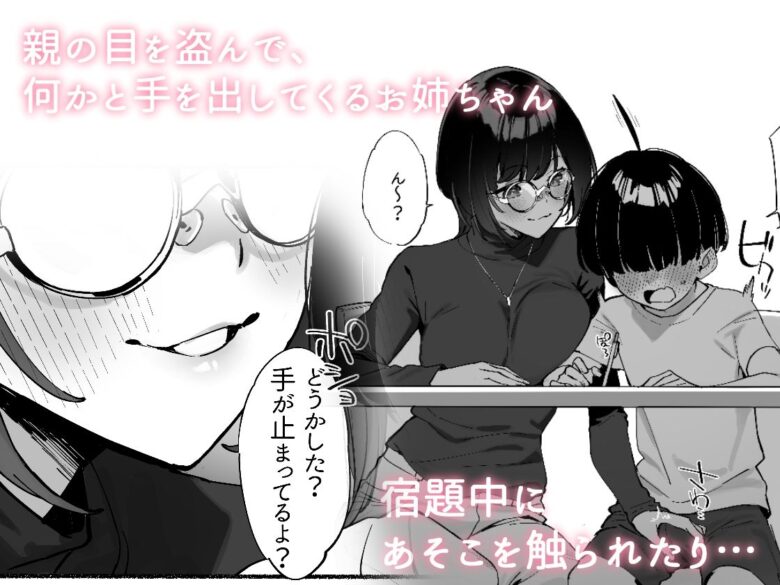 ぼくのおねぇちゃん2 1枚目