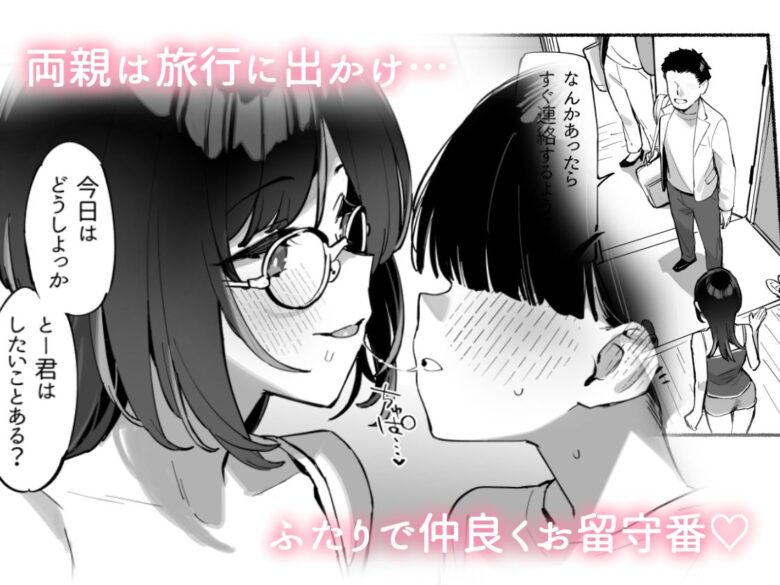 ぼくのおねぇちゃん2 3枚目