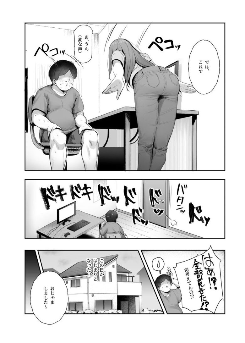 オレを罰ゲームのネタにするな!(しろ!)EX 6枚目
