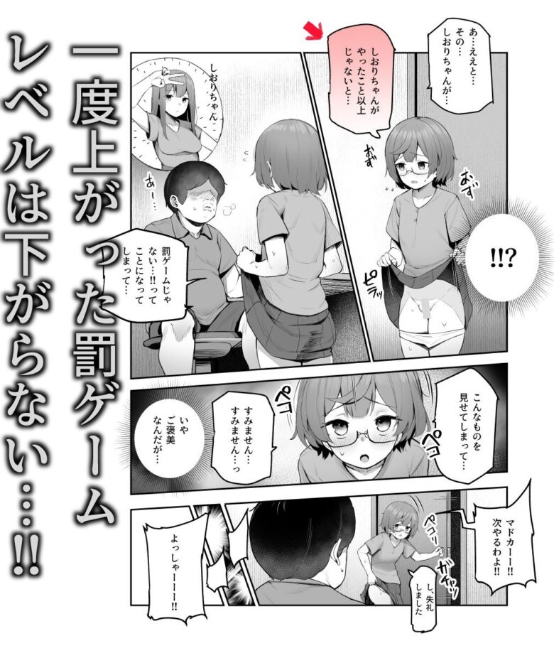 オレを罰ゲームのネタにするな!(しろ!)EX 7枚目