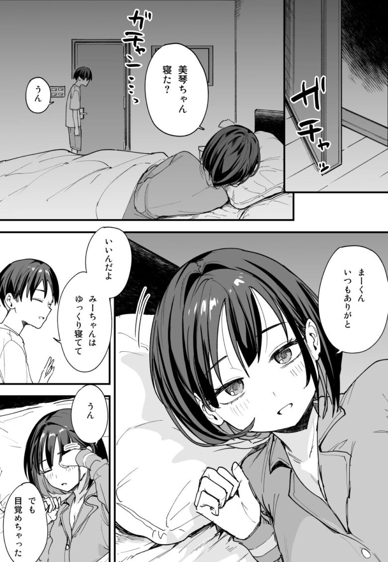 巨乳の友達と付き合うまでの話 後日談 1枚目