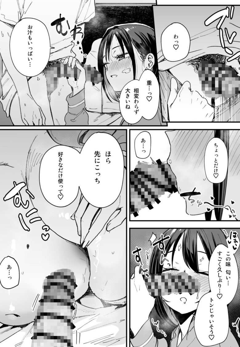 巨乳の友達と付き合うまでの話 後日談 4枚目