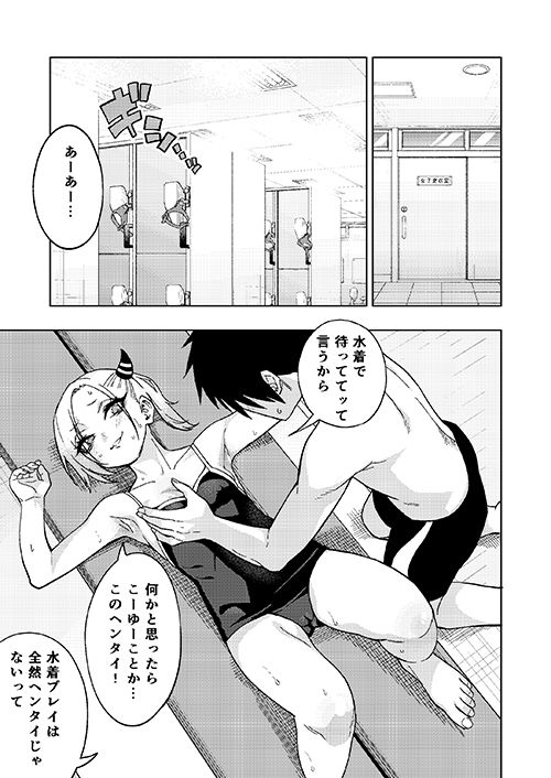 ツンツンヤンキーちゃん2〜in summer〜 1枚目