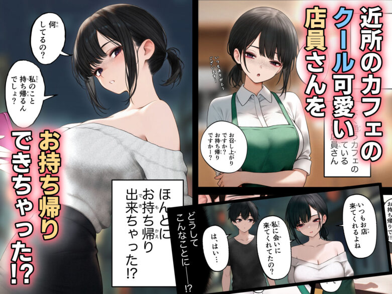 クール系店員さんをお持ち帰りしちゃった話 1枚目
