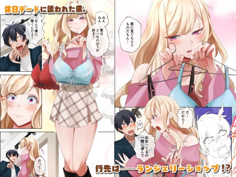 クラスのギャルと生中出しし放題な同棲肉壺性活始めました。3 1枚目