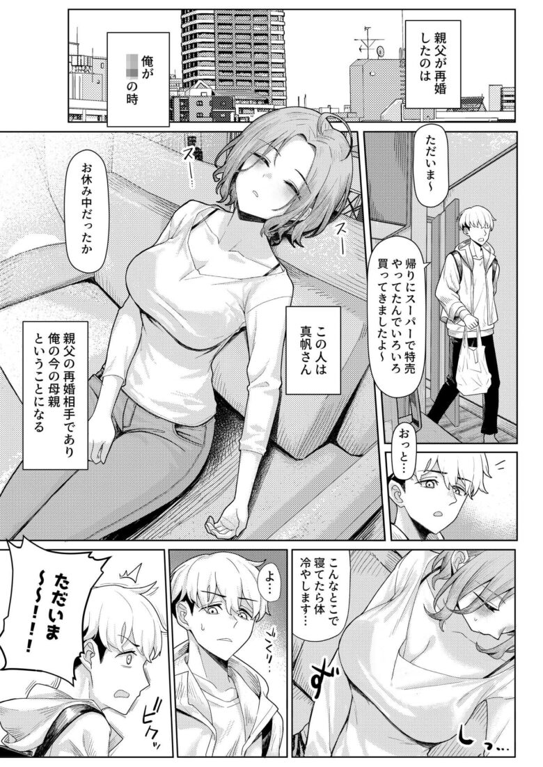 父の再婚で同居することになった義母と義娘姉妹とかわるがわるセックスしてしまった本 1枚目