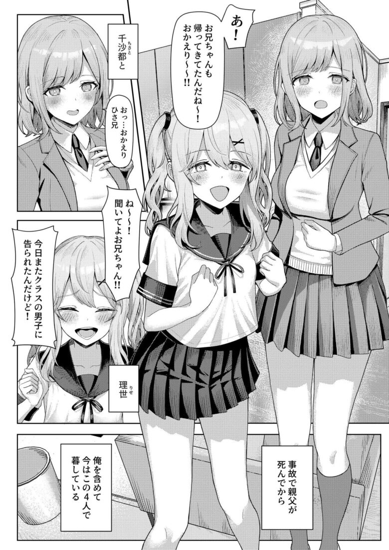 父の再婚で同居することになった義母と義娘姉妹とかわるがわるセックスしてしまった本 2枚目