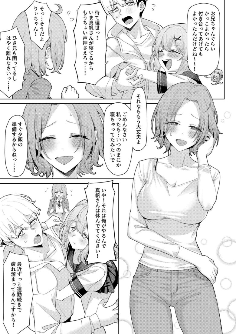 父の再婚で同居することになった義母と義娘姉妹とかわるがわるセックスしてしまった本 3枚目