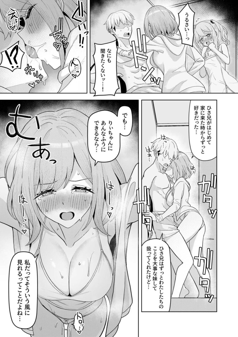 父の再婚で同居することになった義母と義娘姉妹とかわるがわるセックスしてしまった本 6枚目