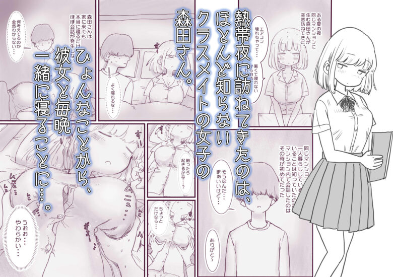 寝てる間体を自由に使わせてくれるクラスメイトの森田さん 2枚目