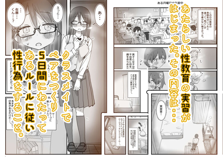 あたらしい性教育がはじまったのでクラスメイトの長谷川さんと5日間にわたる濃厚セックスをする 1枚目