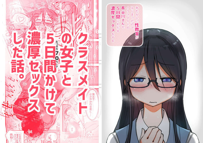 あたらしい性教育がはじまったのでクラスメイトの長谷川さんと5日間にわたる濃厚セックスをする 6枚目