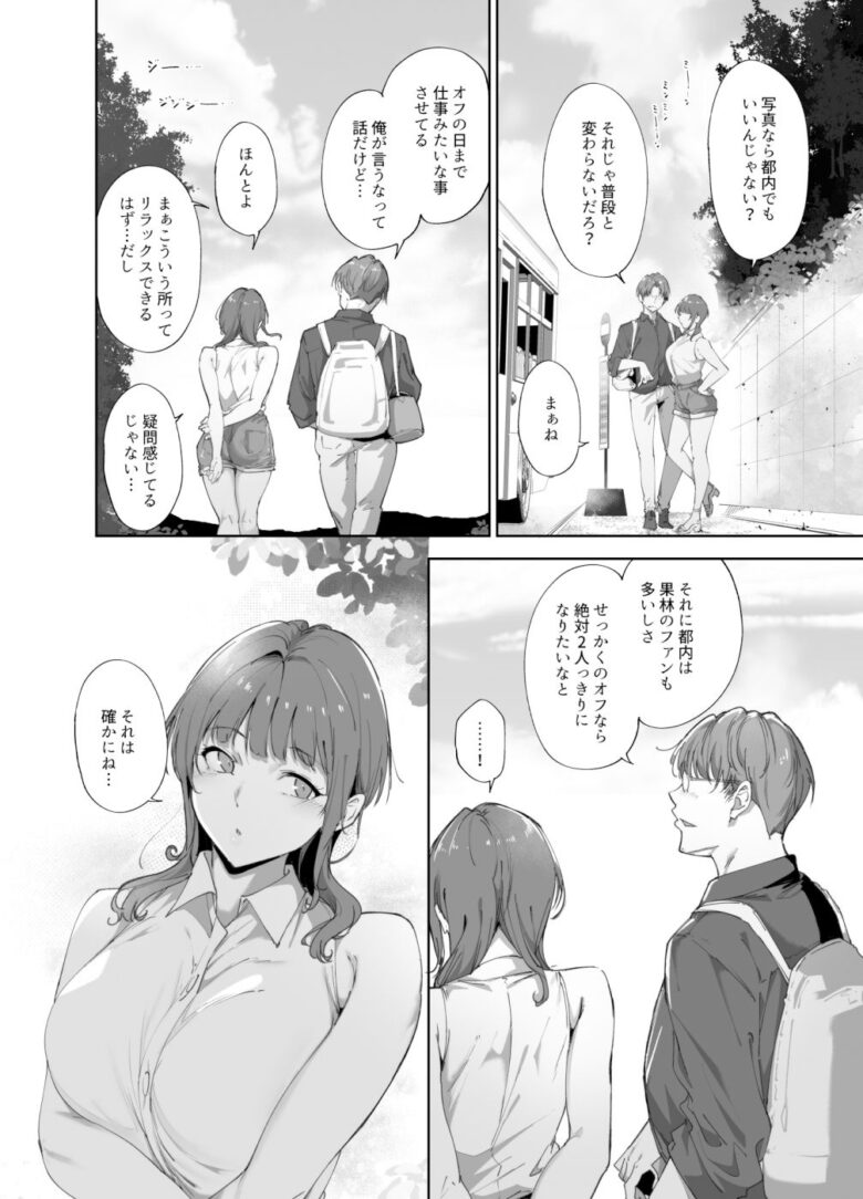 朝香の休日 1枚目