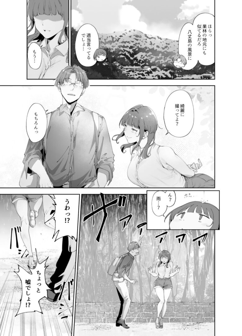 朝香の休日 2枚目