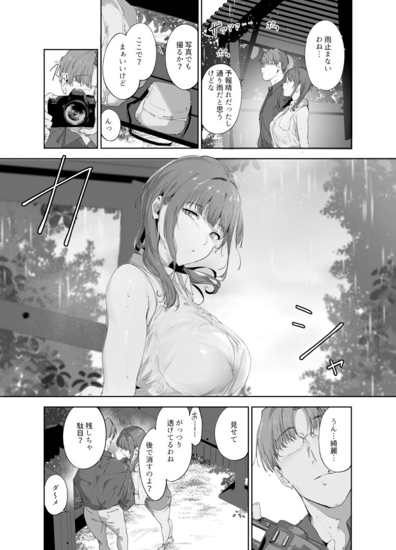 朝香の休日 4枚目