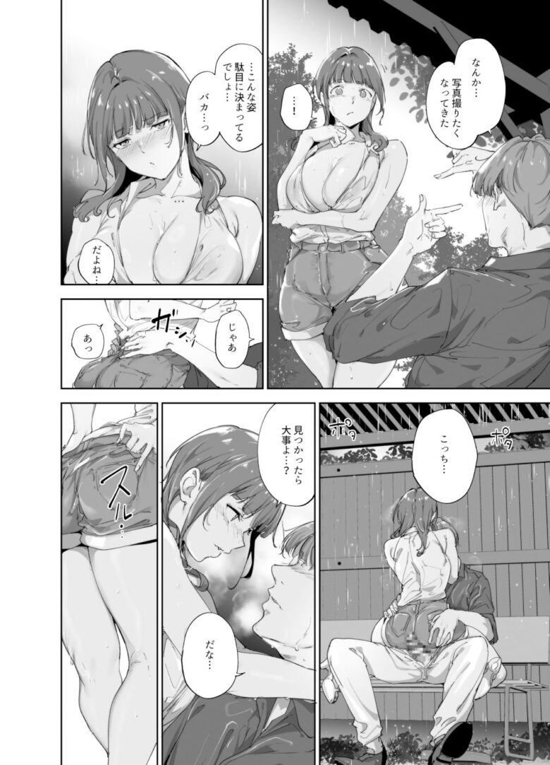 朝香の休日 5枚目
