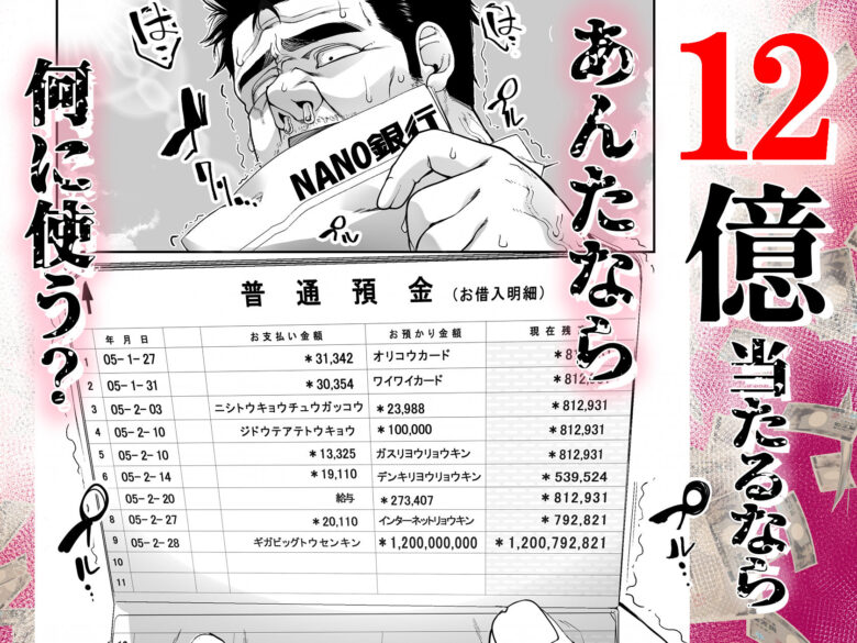 宝くじ12億当選!〜エロに全投資して、ハーレム御殿建設!!4 1枚目