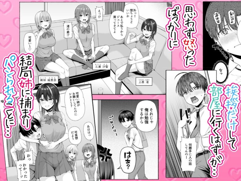悠くん、お姉ちゃんとアソばない?? 2枚目