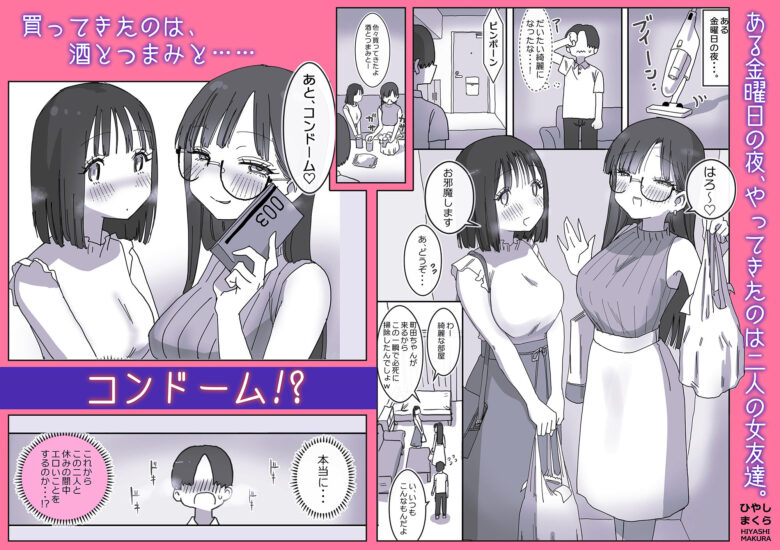 女友達と過ごすまったりイチャラブHな休日 1枚目