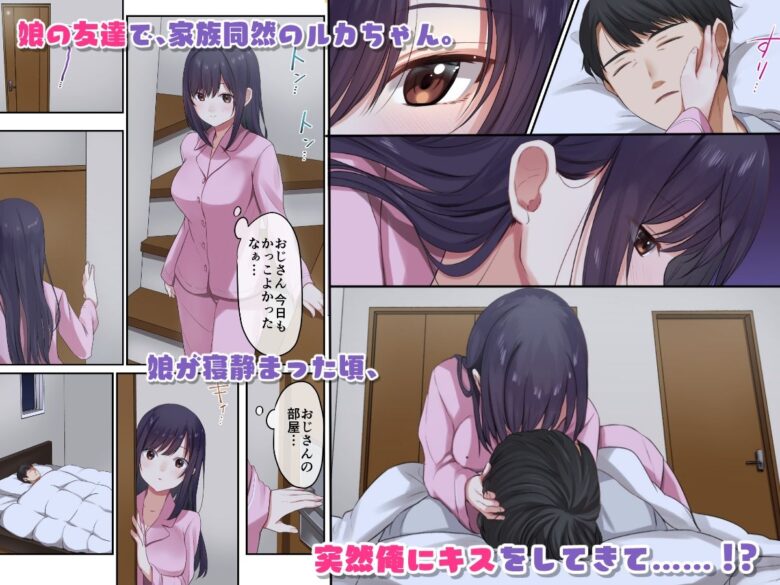 娘が不在の間、娘の友達と中だしセックスしまくりました。 1枚目