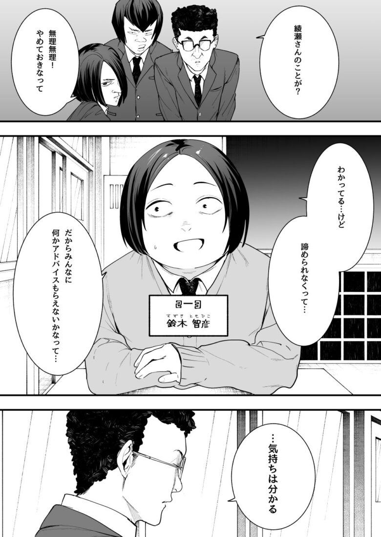オタクの僕が一軍ギャルと付き合えるまでの話 1枚目