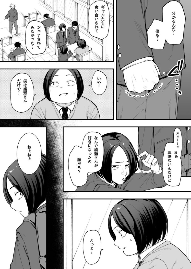 オタクの僕が一軍ギャルと付き合えるまでの話 3枚目
