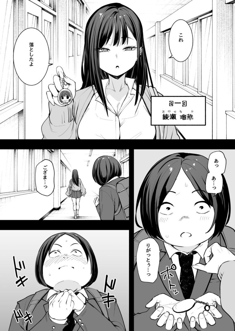 オタクの僕が一軍ギャルと付き合えるまでの話 4枚目