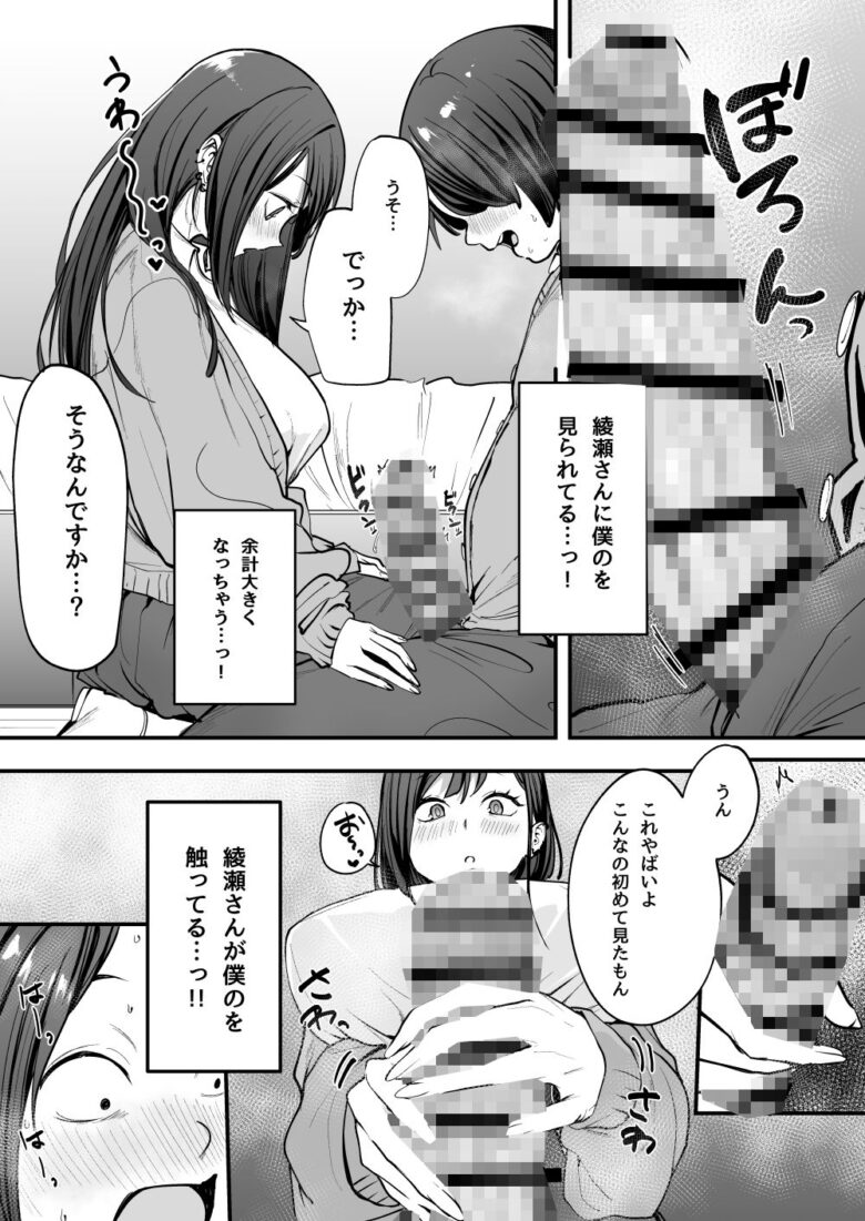 オタクの僕が一軍ギャルと付き合えるまでの話 6枚目