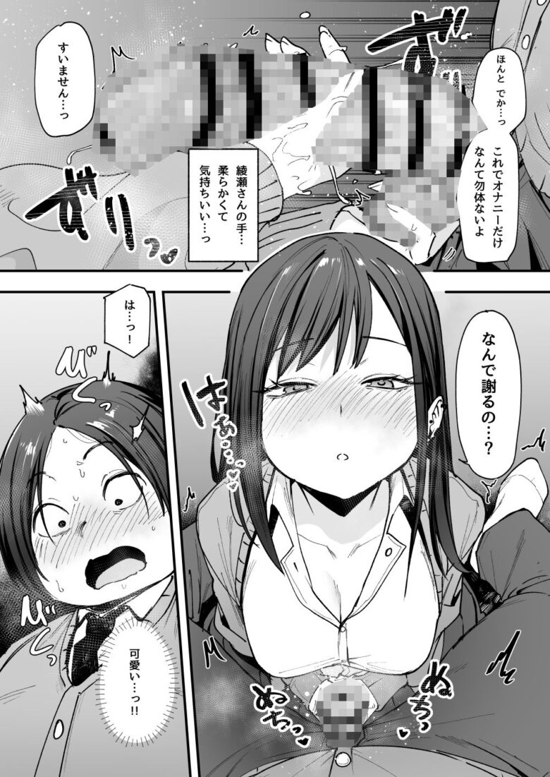 オタクの僕が一軍ギャルと付き合えるまでの話 7枚目
