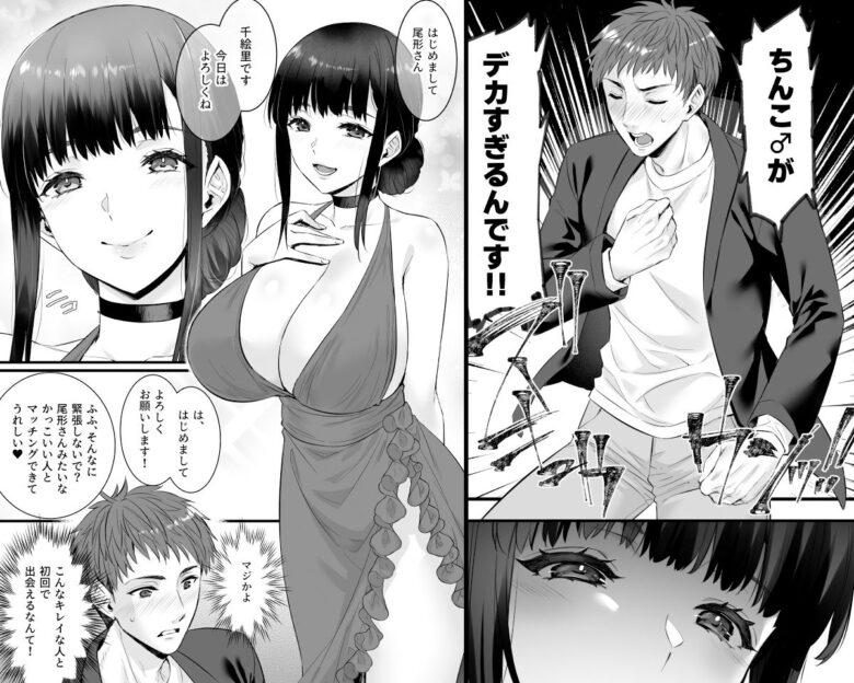 チ◯ポのでかい俺がマチアプで相性最高なドスケベ女と出会ったら 1枚目