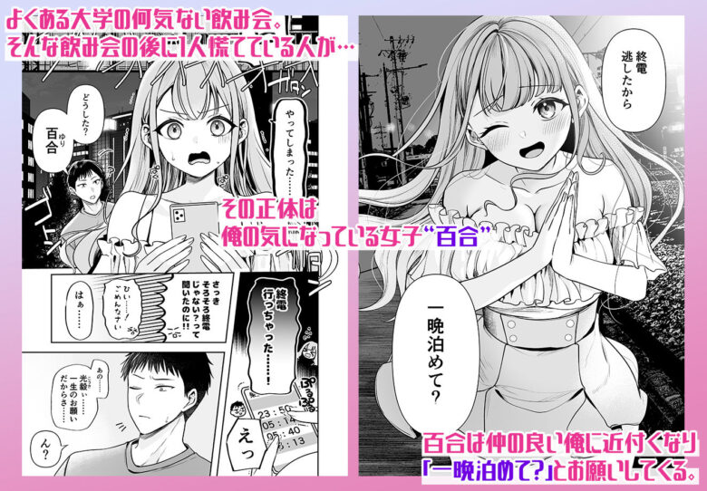 終電逃したから一晩泊めて? 1枚目