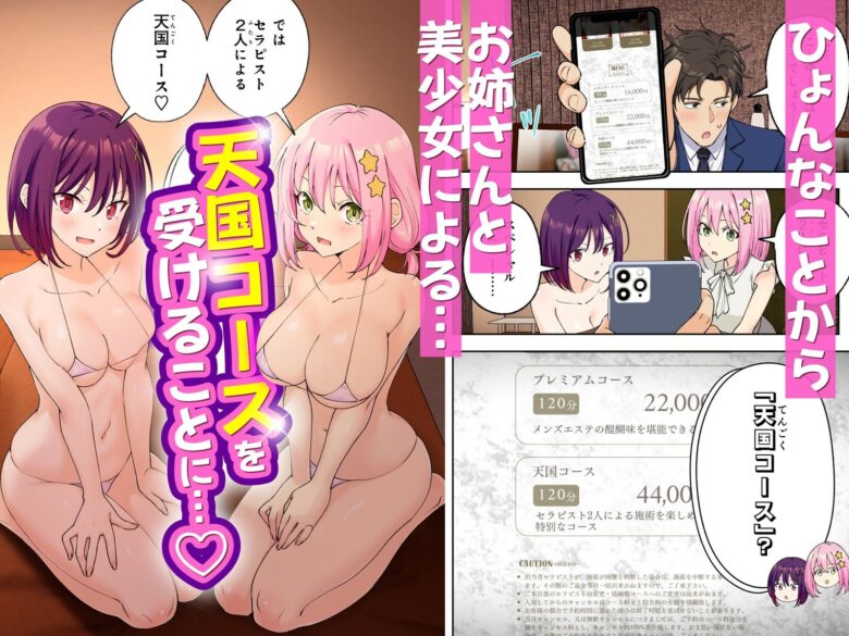 メンズエステでお姉さんと美少女に癒されたい 5枚目