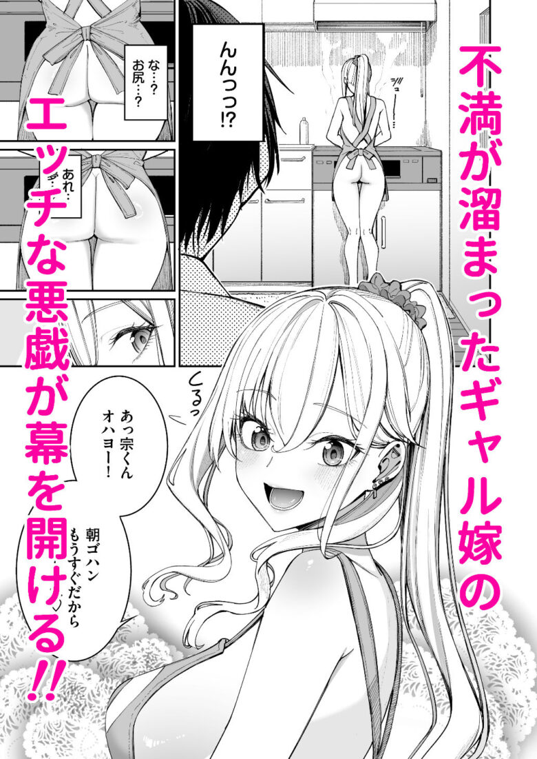ギャルを嫁にしたら毎日がエロ最高だった。 5枚目