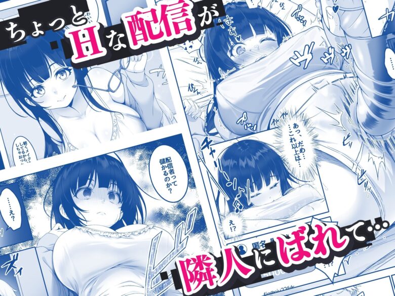 配信者‐清楚系女子は快感に耐えられない‐ 2枚目