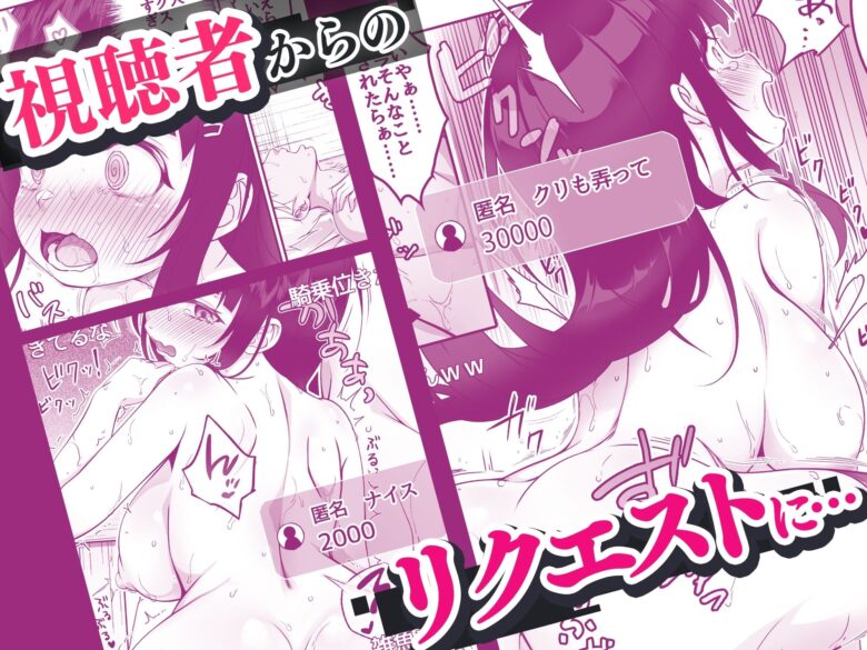 配信者‐清楚系女子は快感に耐えられない‐ 4枚目